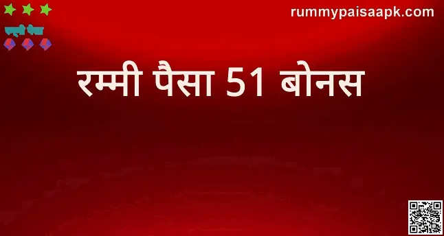 Rummy Paisa 51 Bonus Review and Guide 2025 by Author