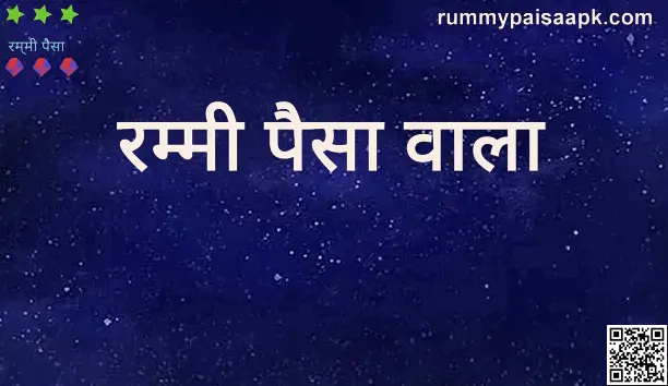 Rummy Paisa Wala Bharat Club App Review