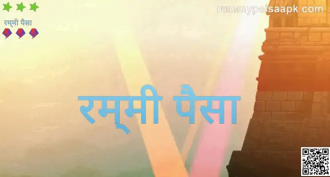 Rummy Paisa India review and safety guide 2025